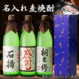 名入れ麦焼酎 900ml 25度 名入れ焼酎 むぎ焼酎 鹿児島 酒 お酒 ギフト プレゼント ハロウィン 誕生日 内祝 お祝い 芋焼酎