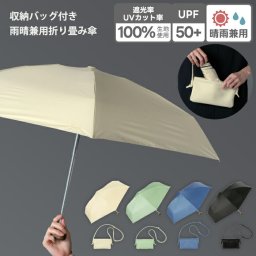 Wpc. UVカット 折りたたみ傘 晴雨兼用 日傘 UPF50+ 紫外線対策 軽量 完全遮光 100% バッグ付き レディース おしゃれ コンパクト 雨具 持ち運び便利 木目調 雨傘 親骨52cm 熱中症対策 旅行 通勤 通学 シンプル かわいい 梅雨対策 プレゼント ギフト 【選べる特典付】