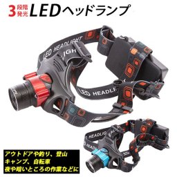 ヘッドライト LED 通販 電池式 ヘッドランプ ledライト 1000ルーメン 軽量 軽い 生活防水 キャンプ 野外 登山 釣り センサーモード 明るさ 3段階 防災 非常時 1000lm ライト アウトドア