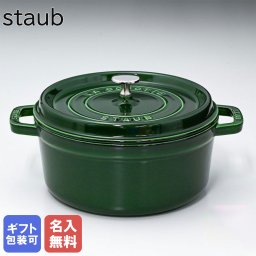 ストウブ 鍋 24cm 3.8L ピコ ココットラウンド 鋳物 ホーロー 調理器具 バジルグリーン 1102485 (40509-356-0)  洋食器 【スペシャルラッピング1100円(別売り)】 送別会 誕生日 お中元 結婚祝い 結婚式 高級 父の日 母の日 ホワイトデー