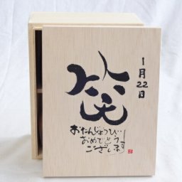 誕生日1月22日セット おたんじょうびおめでとうございます 笑う門には福来たる木箱珈琲マグカップセット(国産備前金彩マグカップとリフレッシュ紅茶茶葉2セット(リフレッシュブレンド20gアールグレイ40ｇ)陶芸作家 安藤嘉規作×デザイン書道家 榮田　清峰作