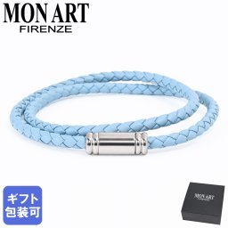 レザー 本革 ブレスレット モンアート MONART ブレスレット レディース ダブルワイディング ウーブンレザー スカイブルー FLAUTO BR/88 B S Made in Italy 正規代理店 送別会 誕生日 お中元 結婚祝い 結婚式 彼氏 息子 夫 男性 アクセサリー 高級 父の日 母の日 即日発送 アクセサリー 彼氏 ホワイトデー