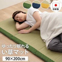 寝具 マット マットレス い草 コンパクト 調湿効果 抗菌防臭 90×200cm