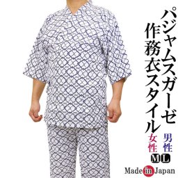 ☆パジャマ 日本製　パジャムス-二重ガーゼ作務衣スタイルの寝巻パジャマ（男性・女性）