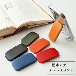 スマホスタンド 栃木レザー 【ころんスタンド】 縦動画 横動画 Sジーンズ 本革 レザー メンズ 誕生日 記念日 贈り物 ギフト プレゼント 父の日