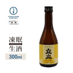 [凍眠生酒] 立山 無濾過 特別純米 生原酒 300ml 凍結酒 しぼりたて 冷凍 日本酒 冷凍酒 珍しい 日本酒 父の日 母の日 お誕生日 お中元 お歳暮