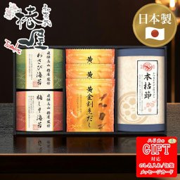 飛騨高山「椿屋」監修 特選海苔&和味詰合せ　AM6-75-1　贈答品 人気商品　内祝 結婚祝い 香典返し  御礼  食卓にうれしい海苔製品セットです