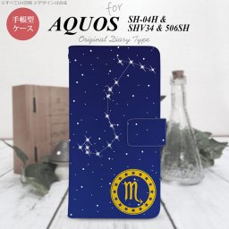 【手帳型 スマホ カバー ケース】【SH04H】【アクオス ゼータ】手帳型 ケース SH04H スマホ カバー AQUOS ZETA アクオス 星座 さそり座 nk-004s-sh04h-dr848【メール便送料無料】