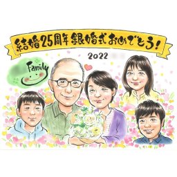 銀婚式 似顔絵 贈り物 名入れ プレゼント ギフト 手描き 銀婚式 結婚記念日 結婚25周年 記念日 大人数 お母さん お父さん 夫婦 両親 名入れ 下書き確認 修正無料 一生もの 親孝行 喜ばれる 実績多数 思い出 節目 25周年 記念 宝物 笑顔 記念品 オーダーメイド サプライズ 感謝 感動 就任 家族写真代わり 99歳 勤続年数 感謝ボード 米寿 閉校記念