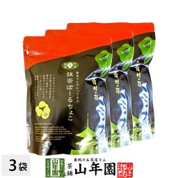 【高級宇治抹茶使用】抹茶ぼーるちょこ 60g×3袋セット 最高級京都宇治のお抹茶を使用したチョコレートのお菓子です！ 抹茶 国産 おやつ おかし ギフト プレゼント お歳暮 プチギフト お茶 2026 内祝い 還暦祝い 男性 女性 父 贈り物 香典返し