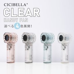 ハンディファン シシベラ スケルトン 手持ち 扇風機 軽量 静音 超大風量 風量100段階 約14.8時間 首かけ クリア扇風機 小型扇風機 usb 携帯 Type-C対応 卓上 首掛け 持ち運び便利 おしゃれクリアタイプ！【送料無料】