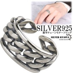 シルバー925 リング シルバーリング 指輪 レディース 喜平 チェーン 鎖 燻し ブラック シンプル 金属アレルギー対応 オープンリング フリーサイズ 女性