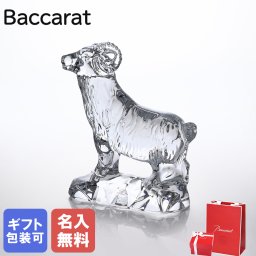 【名入れ無料】 【純正紙袋無料】 バカラ Baccarat クリスタル フィギュア ゾディアック 2015年 干支 未(羊) ヒツジ クリア 2807700 インテリア雑貨 置物 オブジェ【スペシャルラッピング660円(別売り)】 送別会 誕生日 お中元 還暦祝い 結婚祝い 結婚式 高級 父の日 母の日 ホワイトデー