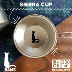 ベンガル2  名入れシェラカップ  直火 キャンプ CAMP 食器  18-8 ステンレス鋼 スタッキング ファミキャン ファミリーキャンプ ソロキャン アウトドア 調理器具 バーベキュー BBQ 登山 山登り 計量カップ オリジナル 猫　ネコ　ねこ　キャット　ペット