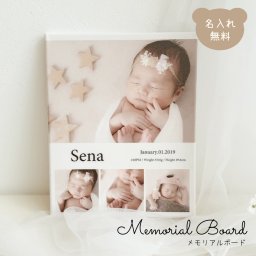 メモリアルボード 命名書 写真プリント オーダーメイド メッセージボード 写真パネル アートパネル ディスプレイ ウェルカムボード 壁掛け 男の子 女の子 ギフト プレゼント 名前入り お祝い 誕生日祝い 七五三 ペット 敬老の日 子供の日 結婚式 入園式 入学式 お宮参り