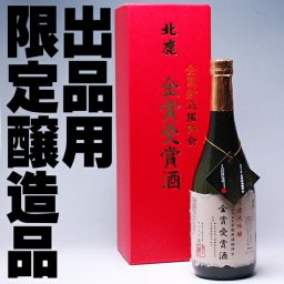 お中元 ギフト プレゼント お酒 ドリンクギフト おしゃれ 日本酒 北鹿【大吟醸】金賞受賞酒720ml お父さん 誕生日 お酒 御祝い お祝い 葬式 法事 仏事【RCP】 結婚式 両親 父 男性 母 女性 ギフト プレゼント 家飲み 2～3人用
