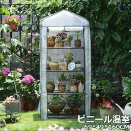 ビニール温室 四段 ビニールハウス　ベランダ 家庭用　ガーデニング用品 ベランダ菜園 野菜 植物 花 鉢 園芸 観葉植物 多肉植物 ガーデンハウス フラワーハウス ラック フラワースタンド フラワーラック ビニール　送料無料