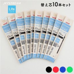 ジェットストリーム 多機能ペン 専用 替え芯 10本セット SXRL-8005 レフィル JETSTREAM 0.5ミリ ライトタッチ 新インク Lite touch ink サプライ