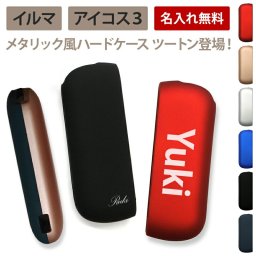 アイコス ILUMA イルマ IQOS3 DUO デュオ ケース【メタリック風orマット ハードケース×名入れ印刷】IQOS イルマ アイコス3 カバー アクセサリー 収納 タバコ たばこ 煙草 禁煙 喫煙 電子タバコ ツートン バイカラー ギフト 名入れ無料 メール便送料無料 受注生産【印刷】