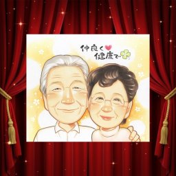 プレゼント 似顔絵 敬老の日 名入れ 贈り物 ギフト 手描き 敬老の日 お祝い 誕生日 長寿 記念日 おばあちゃん おじいちゃん 祖父母 修正無料 下書き確認 名入れ 実績多数 そっくり 似てる 宝物 感謝 思い出 長寿 披露宴 色紙 闘病中の方への励まし 米寿祝い メモリアルギフト 感謝の品 大量注文 ホワイトデー 古希祝い 節目 クリスマス 感動 初任給