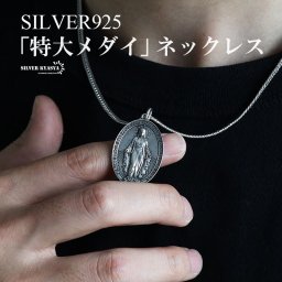 シルバー925 マリアコインネックレス ダブル喜平チェーンネックレス 細め 不思議なメダイ 繊細 メンズ 男性 お洒落 人気 トレンド 流行り 金属アレルギー対応 ペンダント