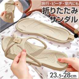 折りたたみサンダル 通販 折り畳みサンダル シャワーサンダル カップル ビーチサンダル 折りたたみ 携帯スリッパ サンダル レディース スリッパ メンズ 男女兼用 夏 eva コンパクト 持ち運び 軽量 携帯 旅行 出張 おしゃれ
