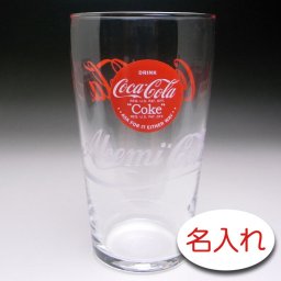 【名入れ 彫刻 × コカ・コーラ D 赤グラス / COCA COLA タンブラー / １脚 / 簡易箱】名入れ グラス 名前入り 名前入れ オリジナル 人気 プレゼント ラベル ギフト 刻印 レリーフ 結婚祝い 結婚記念 還暦祝い 記念日 誕生日祝い 定年 退職祝 退職記念 贈り物 いい夫婦 インスタ映え SNS映え 父の日 母の日 卒業記念 古希祝 喜寿祝 米寿祝