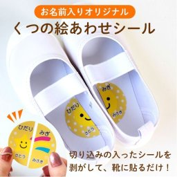 ノンアイロン 絵合わせシール 耐水ラミネート 名入れあり オリジナル 6枚 おなまえシール 入園準備 女の子 男の子 上靴 上履き 絵あわせ 靴