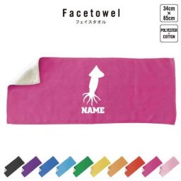 イカ  名入れフェイスタオル 名入れ タオル スポーツタオル フェイスタオル  お揃い 複数買い ふんわり厚手