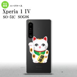 SO-51C SOG06 XPERIA 1 IV Xperia 1 IV スマホケース 背面ケース ハードケース 招き猫 健康 白 メンズ レディース nk-xp14-140