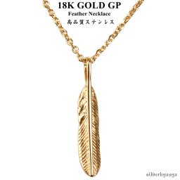 金18KGP ステンレス素材 フェザーネックレス レディース メンズ 細め ゴールド 羽 あずきチェーン付き 男性 女性 ペンダント