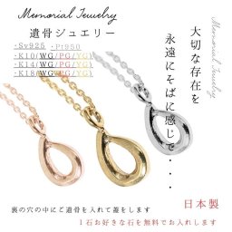 メモリアルネックレス 刻印無料 遺骨ジュエリー 遺骨ネックレス スティックネックレス ペンダント ネックレス K10 K14 K18 プラチナ pt950 シルバー925 2004