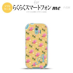 【F03K】【スマホケース/スマホカバー】F03K スマホケース らくらくスマートフォンme ケース イニシャル 花柄・バラ 黄(B) nk-f03k-tp243ini【メール便送料無料】