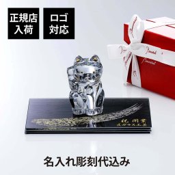 Baccarat バカラ まねき猫 クリア Sサイズ・ITOKO 伊と幸 シルクガラス 台座 黒染金彩墨描 20×12cm オリジナルセット 名入れ彫刻代込み 絹ガラス 名入れ ギフト プレゼント 祝い 誕生日 だるま 達磨 当選 還暦 企業 就任 受賞 刻印 法人 記念品 高級 開店 周年 オブジェ 置物
