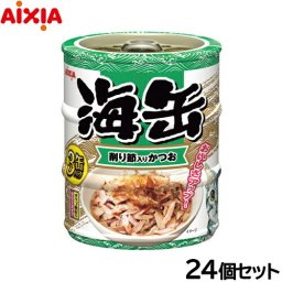 アイシア キャットフード 海缶ミニ3P 削り節入りかつお 180g（60g×3缶）×24個セット 猫缶
