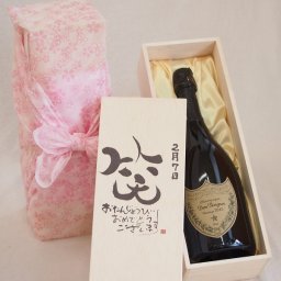 誕生日2月7日セット おたんじょうびおめでとうございます 笑う門には福来たる正規ドン ペリニヨン シャンパン フランス750ml デザイン書道家 榮田 清峰作