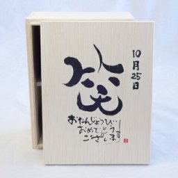 誕生日10月25日セット おたんじょうびおめでとうございます 笑う門には福来たる木箱珈琲マグカップセット(国産備前金彩マグカップとリフレッシュ紅茶茶葉2セット(リフレッシュブレンド20gアールグレイ40ｇ)陶芸作家 安藤嘉規作×デザイン書道家 榮田　清峰作