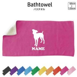 ミニチュア・ピンシャー 犬種別ドッグシルエット  名入れバスタオル スポーツタオル 大判 10色展開 ハイブリッドタオル 名入れ タオル スポーツタオル ふんわり厚手 