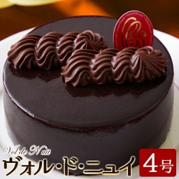 濃厚なチョコレートのケーキ☆ヴォル・ド・ニュイ 4号 チョコレート好きにはたまらない！！ チョコレートケーキ 4号 濃厚 チョコレート ケーキ チョコケーキ 冷凍ケーキ 冷凍スイーツ ギフト プレゼント スイーツ お菓子 誕生日 バレンタインデー