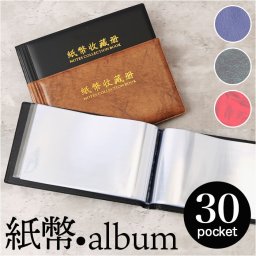 紙幣 収納 ケース ポケット 30ページ 通販 紙幣アルバム 紙幣コレクション アルバム ホルダー 紙幣ホルダー ファイル バインダー 貯金箱 お札 保管 保存 収集 コンパクト 台紙30枚 最大60枚