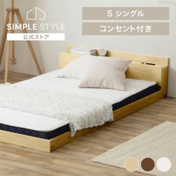 2口コンセント付ベッドフレーム シングル 広めヘッドボード 棚・宮付き ズレ防止連結ベルト コンパクト梱包 部屋を広く見せるローベッド 高通気性 すのこベッド 組み合わせできるフロアベッド 引越し 新築祝い 入学 卒業 就職祝い 全3色 FBM-S ギフト プレゼント 景品 新生活