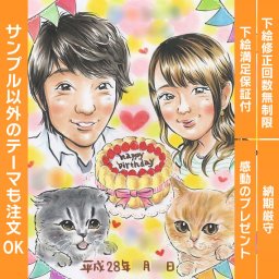 特別な誕生日に、思い出を永遠に残す似顔絵プレゼント。お祝いの気持ちと感謝を込めた記念日ギフトに。ぽん太