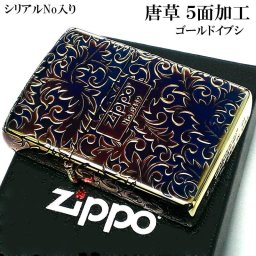 ZIPPO 限定 唐草 ジッポ ライター オーロラ ゴールド シリアルNo入り おしゃれ 金タンク ロゴ 5面彫刻 金メッキ燻し ギフト プレゼント かっこいい メンズ