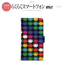 F-03K らくらくスマートフォンme 手帳型 スマホ ケース カバー カエル・かえる （E）【,らくらくスマートフォンme,F-03K,docomo,ドコモ,メール便 送料無料】