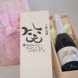 誕生日1月14日セット おたんじょうびおめでとうございます 笑う門には福来たる天使のアスティ イタリアスパークリングワイン(甘口)750ml デザイン書道家 榮田 清峰作