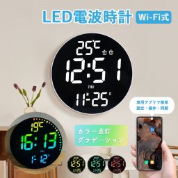 電波時計 壁掛け デジタル 壁掛け時計 電波 北欧 モダン おしゃれ 掛け時計 静音 LED デジタル時計 掛時計 WiFi アプリ カラー グラデーション 遠隔操作 文字大きい みやすい アラーム タイマー 温度 調色 調光 カレンダー 日付 曜日
