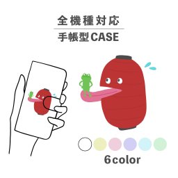スマホケース手帳型 おしゃれ 韓国 可愛い なんでも対応 iPhone15 iPhone14 iPhoneSE Google Pixel エクスペリア ギャラクシー おもしろい おばけ ちょうちん 提灯 かえる 蛙 妖怪 かわいい ポップ くすみカラー