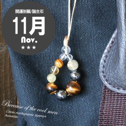 パワーストーン ストラップ メンズ 11月 誕生石 バッグアクセサリー　丈夫 シトリン　ルチルクォーツ タイガーアイ　ヘマタイト　開運祈願グッズ