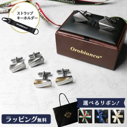 【公式】ノベルティ付き！【選べるリボンカラー】Orobianco オロビアンコ カフス ORC552A ORC552B ORC563 カフリンクス ブランド メンズ アクセサリー シルバー スーツ 男性 成人式 お祝い 誕生日 冠婚葬祭 就職祝い 新入学 卒業 結婚式 入社式