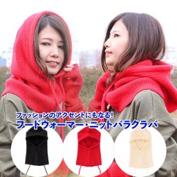 ニット バラクラバ ネックウォーマー ユニセックス フードウォーマー フーディー マフラー 帽子 ぼうし 防寒 暖かい あったかグッズ レディース メンズ ユニセックス つけ襟 あったか 付けフード 秋 冬 ニット帽 母の日
